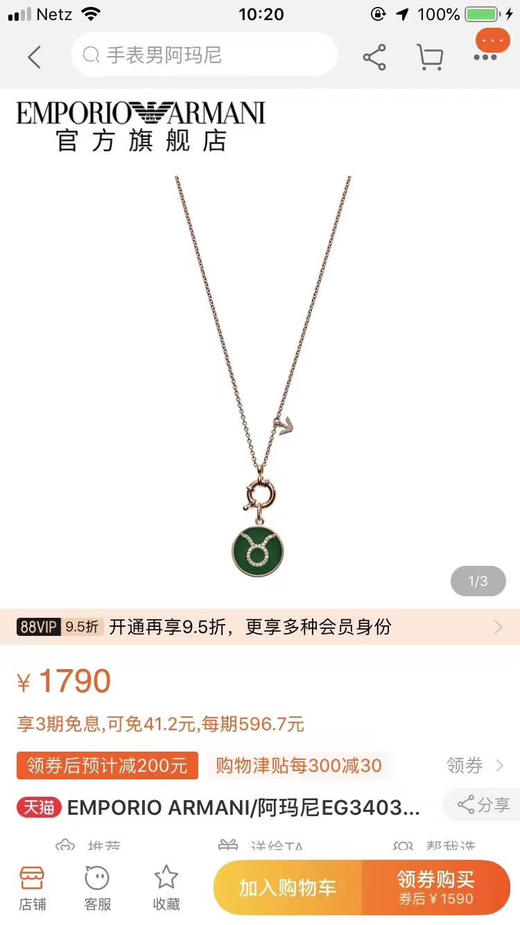 清仓出库存！Armani阿玛尼星座♈️项链 商品图10