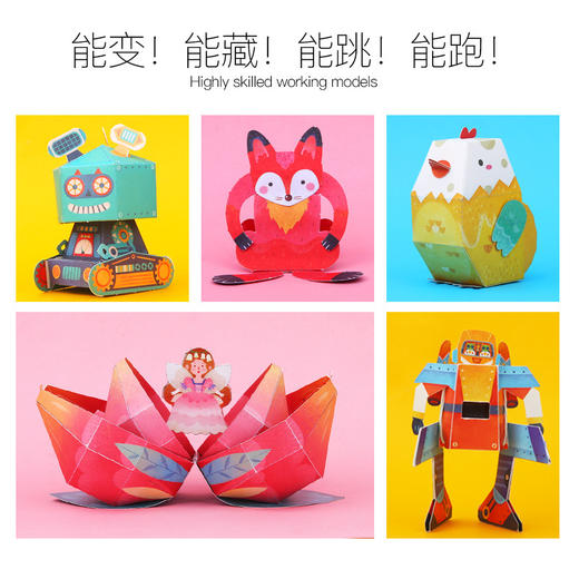 【纸模“动画片”欢乐上演】儿童手工制作折纸书玩具 幼儿园DIY会动的立体机关剪纸材料 商品图1