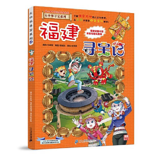 福建寻宝记 商品图0