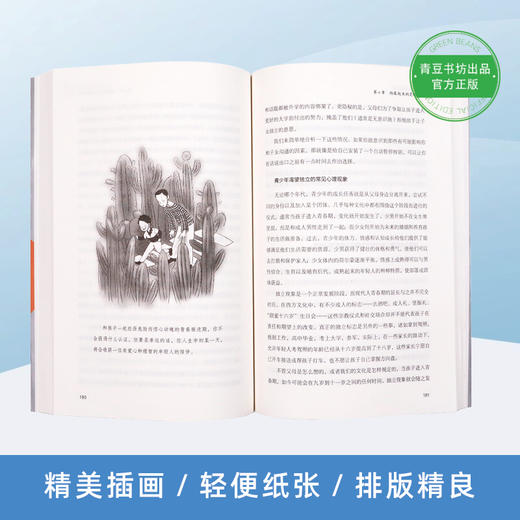 好父母的说话之道 商品图3