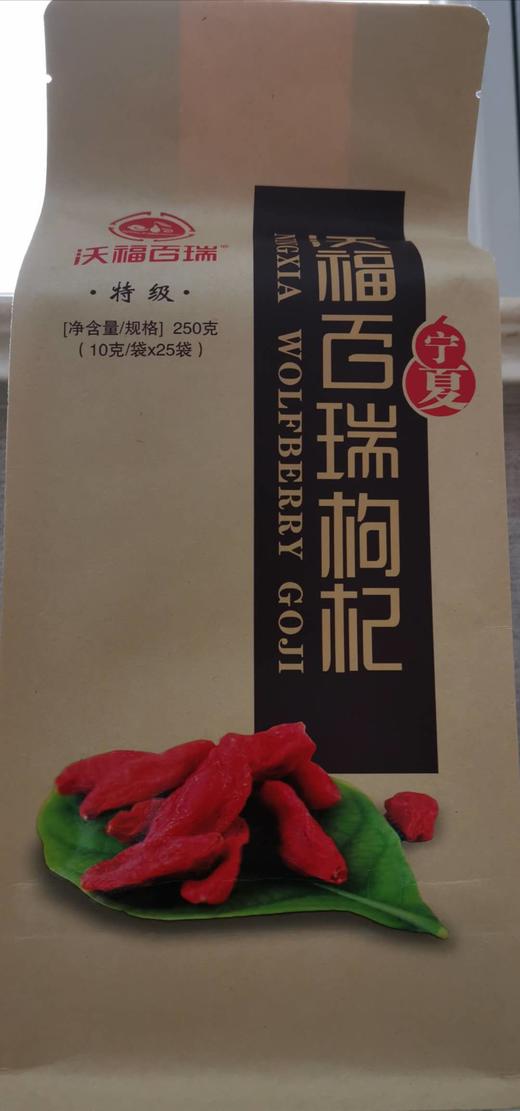 沃福宁夏枸杞特级250g(纸塑） 商品图0