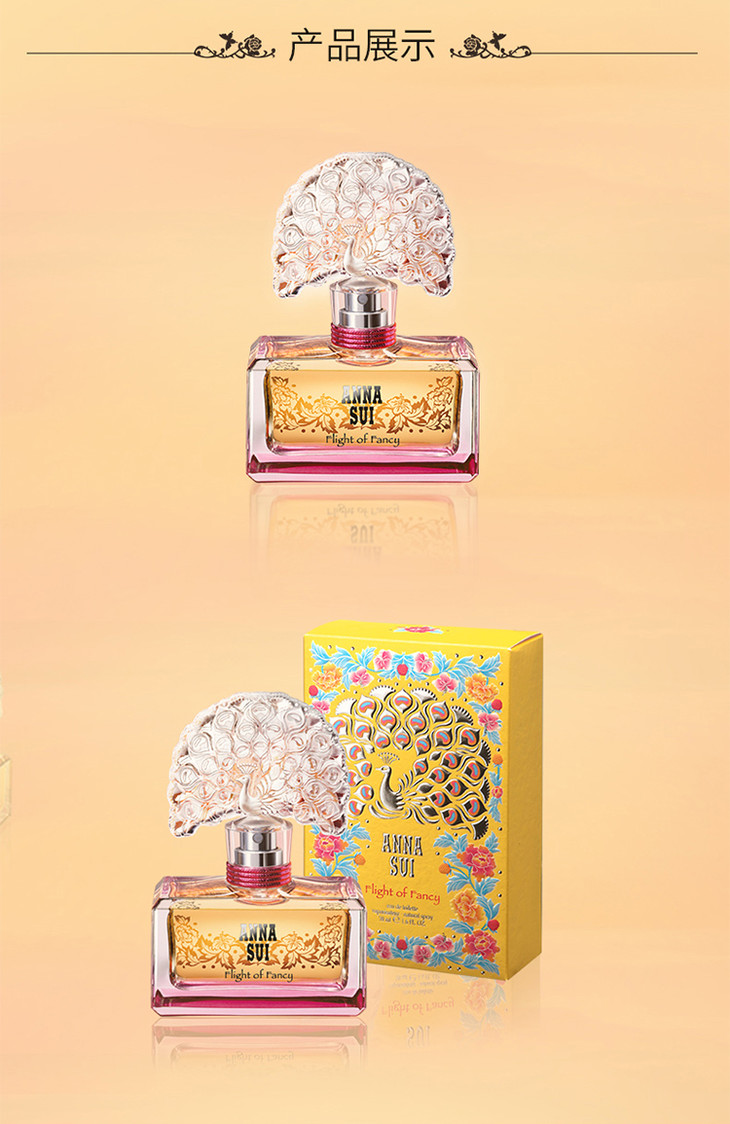 annasui安娜苏逐梦翎雀香水孔雀女士淡香水