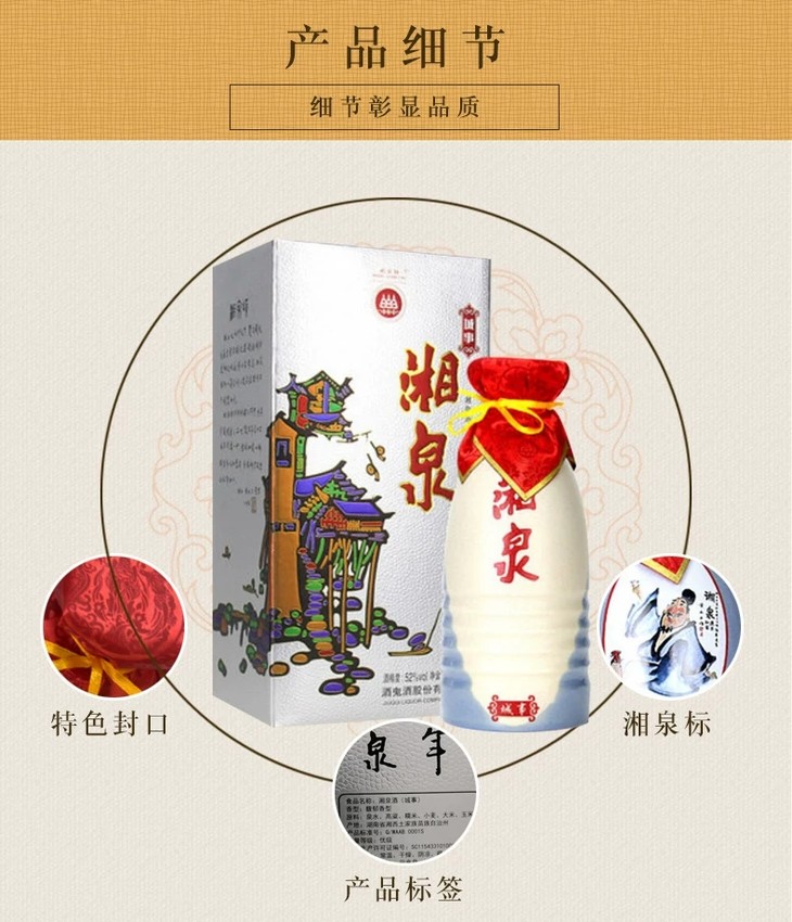 42湘泉城事酒鬼酒500ml分仓直发