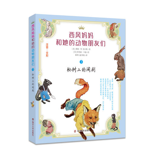 西风妈妈和她的动物朋友们 商品图5