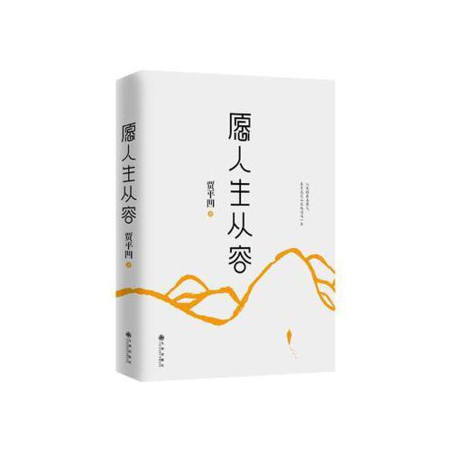 愿人生从容 商品图0