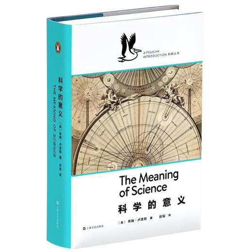 科学的意义 商品图0