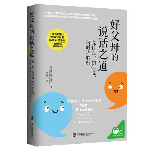 好父母的说话之道 商品图4