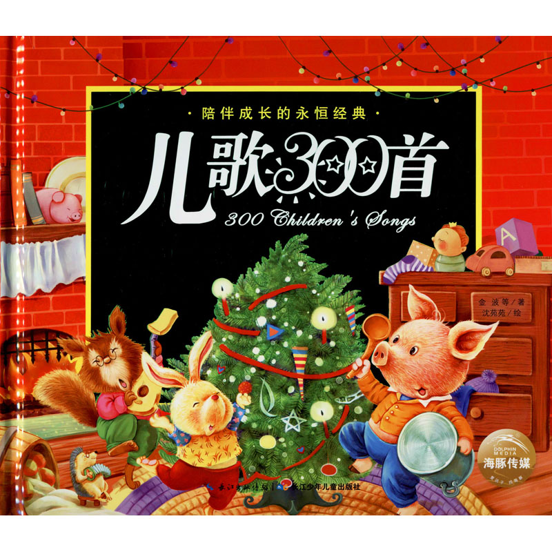 【快乐六一】儿歌300首