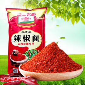 玉兰经济型辣椒粉 牛肉拉面专用辣椒面  实惠装[整袋10斤装]