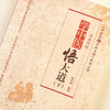 学中医悟大道（下）《中医药与中华文明》系列丛书【苟天林】 商品缩略图1