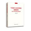 马克思主义中国化的最新成果-习近平治国理政思想研究 商品缩略图0