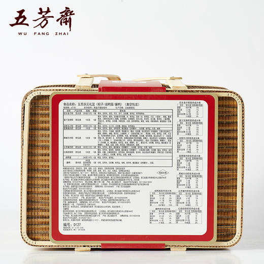 五芳斋粽子庆云五芳礼盒装（含粽子/酱鸭/咸鸭蛋） 商品图5