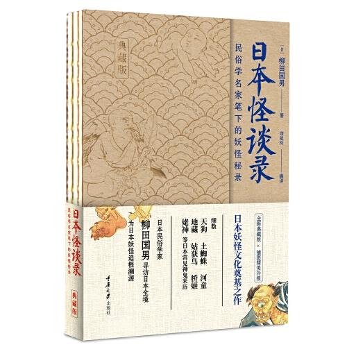 日本怪谈录(典藏版) 商品图0