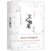 文心雕龙 商品缩略图0