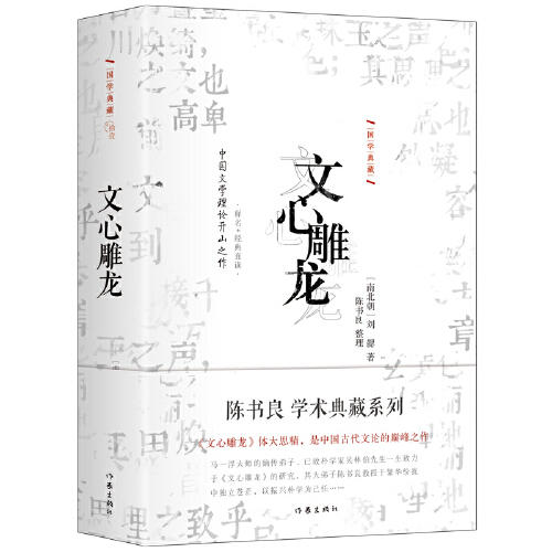 文心雕龙 商品图0