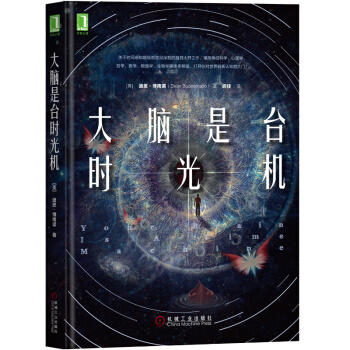 大脑是台时光机 商品图0