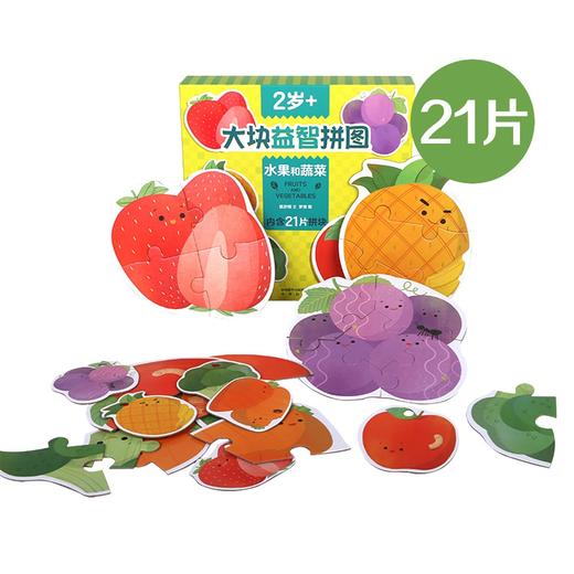 傲游猫-大块益智拼图低阶版 水果和蔬菜 商品图1