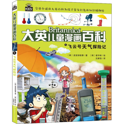 飞云号天气探险记 商品图0