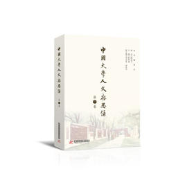 中国大学人文启思录（第7卷）