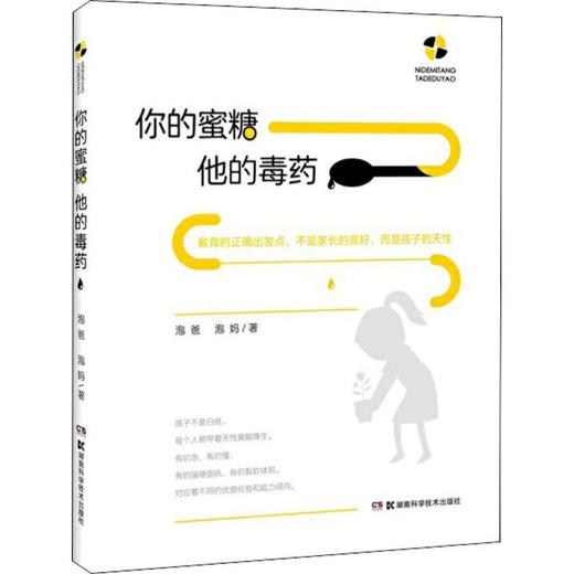 你的蜜糖他的毒药 商品图0