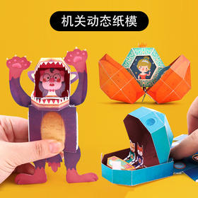 【纸模“动画片”欢乐上演】儿童手工制作折纸书玩具 幼儿园DIY会动的立体机关剪纸材料