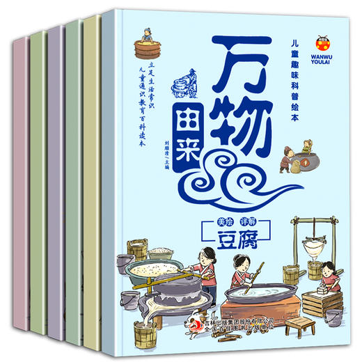 漫画万物由来全套6册科普书籍儿童百科全书小学生6-12岁图画书幼儿科普百科故事书绘本 小学生二年级三年级四年级青少年 幼儿绘本 商品图4