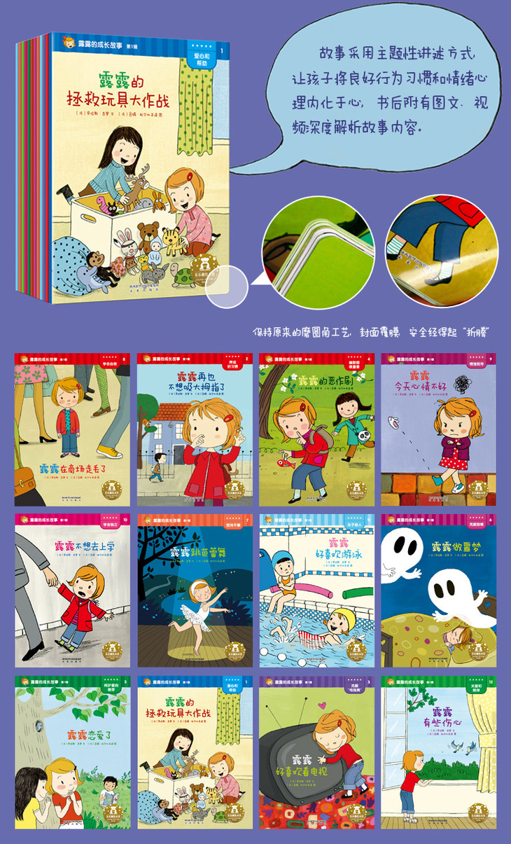 露露的成长故事系列12册v21原价11900