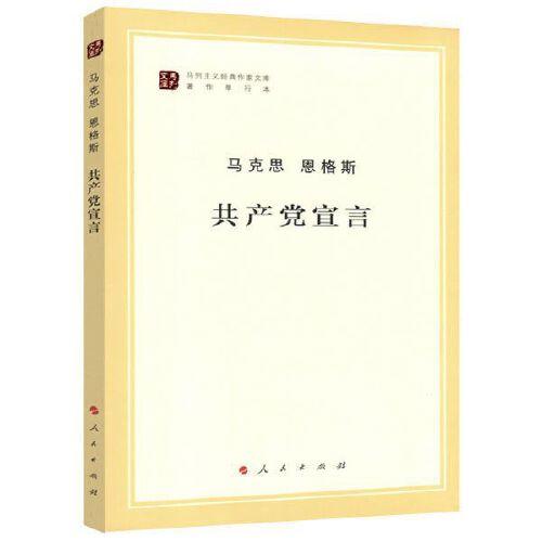 共产党宣言 商品图0