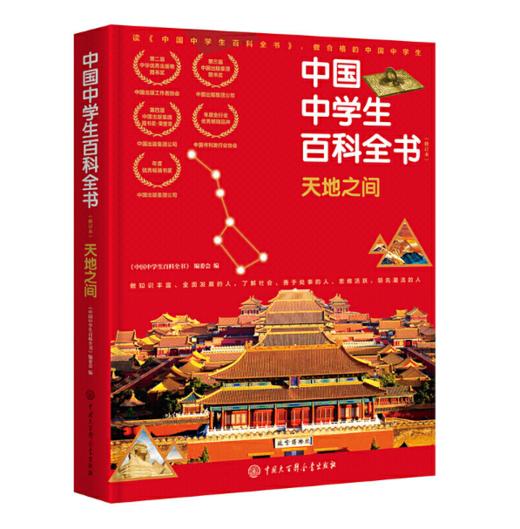 《中国中学生百科全书（修订本）（全三册）》【图书】 商品图3