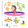 小女生毛毛虫+一年级的马鸣加（共2册） 商品缩略图1