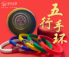 【智在吉祥】智在吉祥五色手环一组五个 商品缩略图0