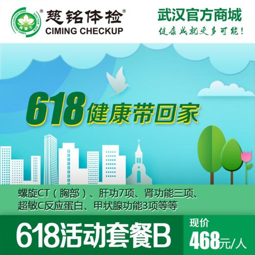 618活动套餐B 商品图0