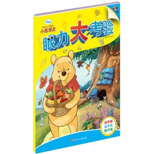 小熊维尼眼力大考验 商品图0