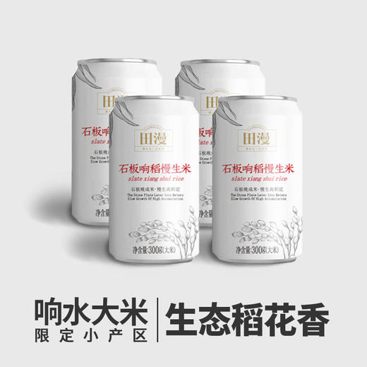田漫石板响稻大米 | 罐装 商品图2