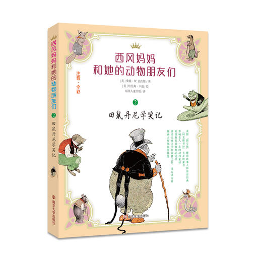 西风妈妈和她的动物朋友们 商品图6