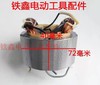 【货号07301】三锋电链锯定子 电链锯配件电链锯电机 商品缩略图2