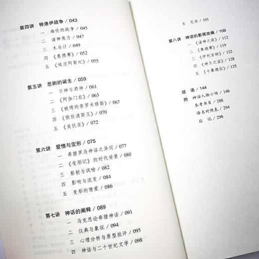 《神话八讲》告别瞎看，厘清谜团，跟着内行人看希腊神话！ 商品图4