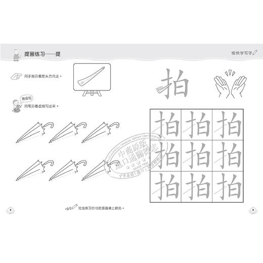 【中商原版】升级版-愉快学写字（简体版）5-8 4册 愉快学写字 新雅出版社 幼儿书写能力训练 语文基础培养 6~9岁 港台原版 商品图3