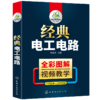 经典电工电路 彩图图解视频教学 实物接线图大全 电气布线识图维修与PLC编程入门教程知识资料 零基础学习电工全彩初级教材书籍自学宝典手册讲解 华研教育 商品缩略图4