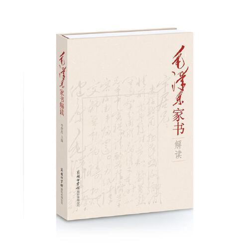 毛泽东家书解读 商品图0