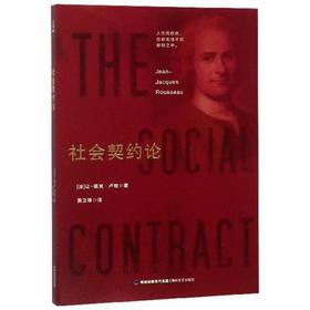 社会契约论