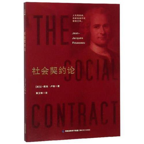 社会契约论 商品图0