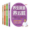 黄帝内经养生系列(全新修订版):养生就要养五脏+养好脾胃不生病+肾好命就长+肝好人不老(全4册) 商品缩略图0