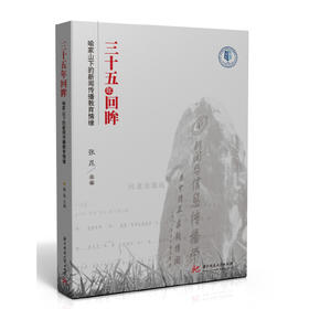 三十五年回眸——喻家山下的新闻传播教育情缘