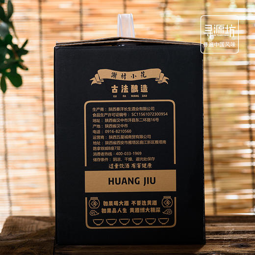寻源坊丨谢村小花黑标黄酒12度礼盒装330ml*4支~产地直发