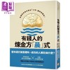 【中商原版】有钱人的炼金方「晨」式：把握起床后的黄金1小时，让财富翻倍！港台原版 哈尔.埃尔罗德 平安文化 致富 商品缩略图0