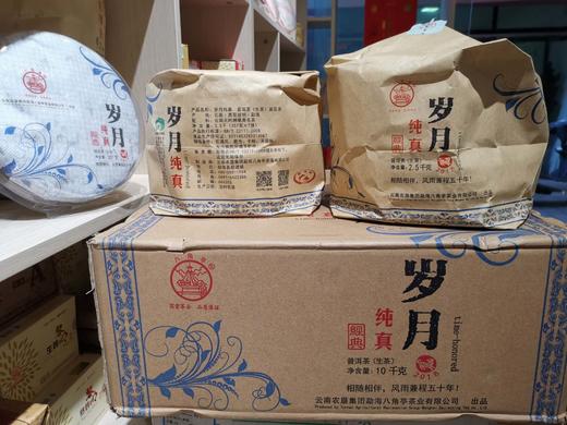 【八角亭】 18年 岁月纯真（生茶） 357克/片 【包邮】 商品图2