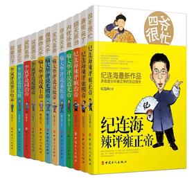 百家讲坛主讲人评说清朝十二帝系列(全12册)