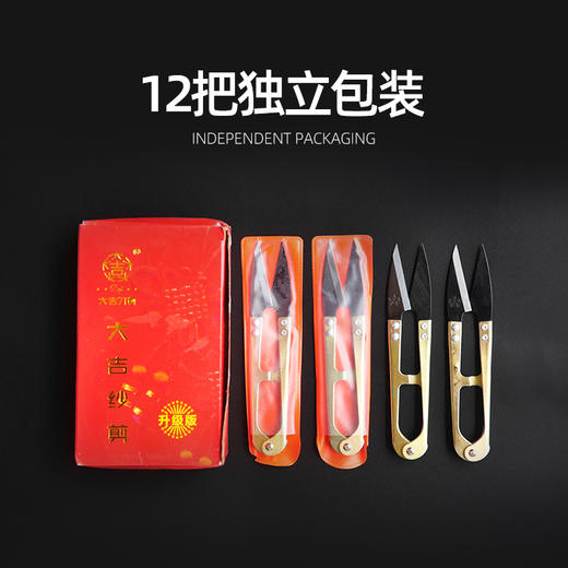正宗大吉纱剪  U型翦  十字绣  小剪刀服装厂家用修线头弹簧剪12把 商品图3