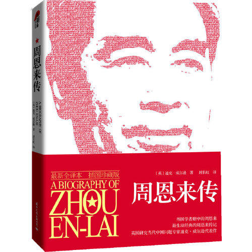 周恩来传 商品图0